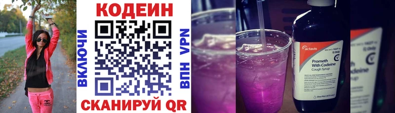 Кодеин напиток Lean (лин) Междуреченск